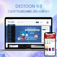 destoon9.0 B2B 工业风整站模板，PC+移动端